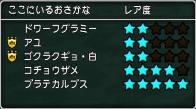 バージョン3 5のおさかな どらくえだいすき ドラクエ10