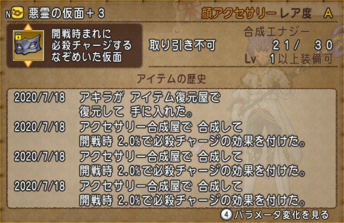 魔犬の仮面の伝承効果を書き換えました どらくえだいすき ドラクエ10 魔犬の仮面の伝承効果を書き換えました どらくえだいすき ドラクエ10