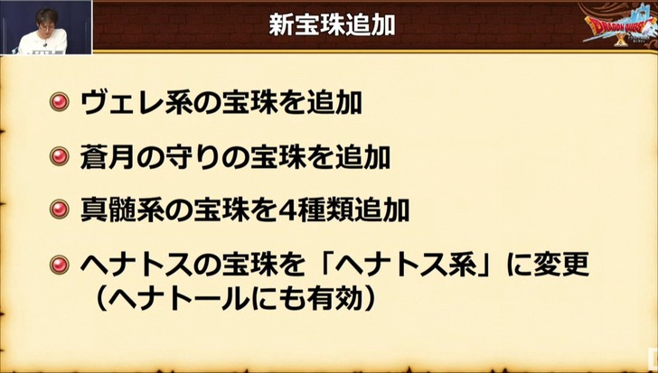 20210316新宝珠追加