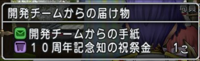 2023011310周年記念知の祝祭金