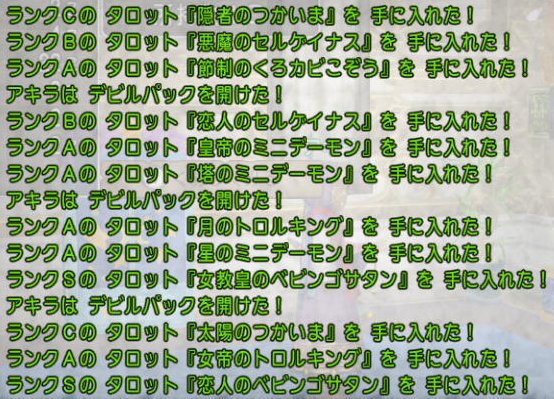 タロット魔人5周 デビルパックの中身は どらくえだいすき ドラクエ10