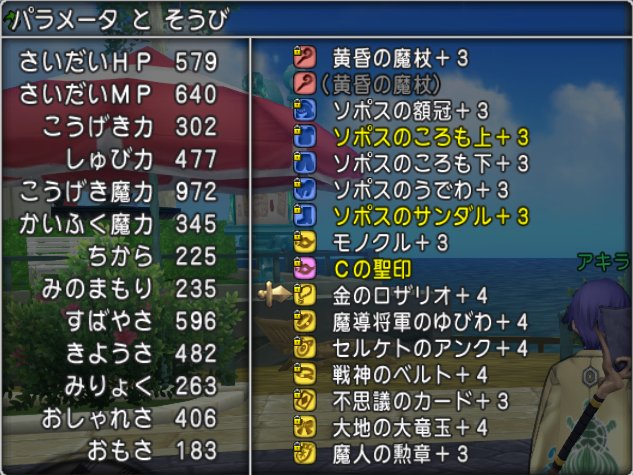 魔法使いに1つくらい耐性をつけても強い どらくえだいすき ドラクエ10 魔法使いに1つくらい耐性をつけても強い どらくえだいすき ドラクエ10