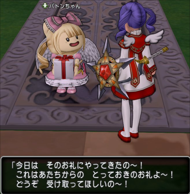 バトンちゃんがお礼に来ました 21年2月22日 どらくえだいすき ドラクエ10 バトンちゃんがお礼に来ました 21年2月22日 どらくえだいすき ドラクエ10
