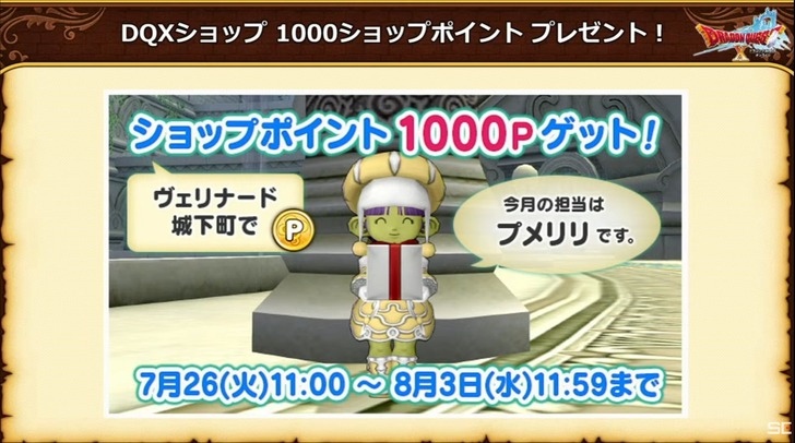 20220723ショップポイント1000ポイントプレゼント!