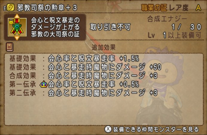 20220808邪教司祭の勲章2