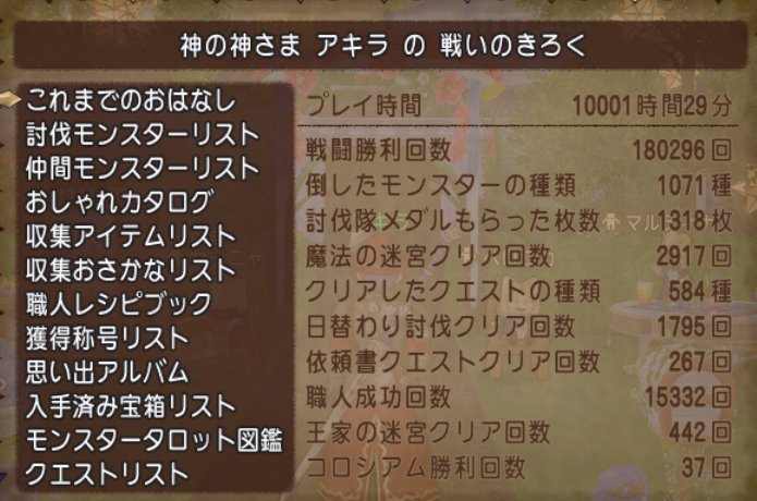 称号 永遠の旅人 獲得 どらくえだいすき ドラクエ10 称号 永遠の旅人 獲得 どらくえだいすき ドラクエ10