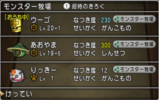 仲間モンスターの名前どうしてますか アキラのどらくえだいすき日記 ドラクエ10 仲間モンスターの名前どうしてますか アキラのどらくえだいすき日記 ドラクエ10