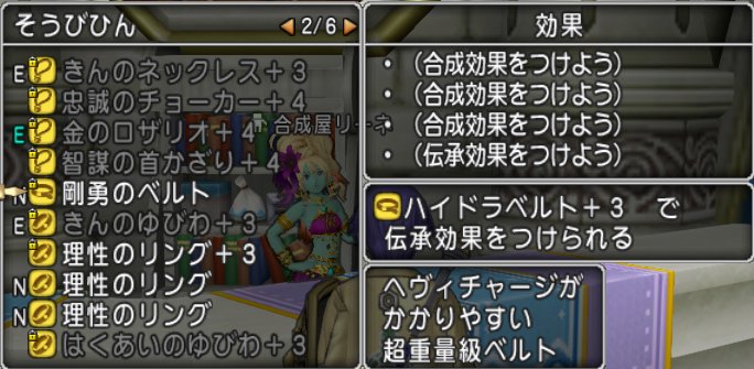 新アクセサリ 剛勇のベルト どらくえだいすき ドラクエ10 新アクセサリ 剛勇のベルト どらくえだいすき ドラクエ10