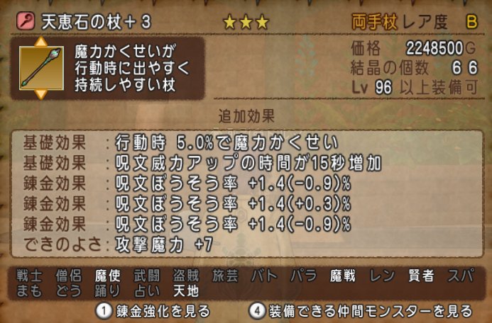 防衛軍の報酬 天恵石の杖購入 どらくえだいすき ドラクエ10
