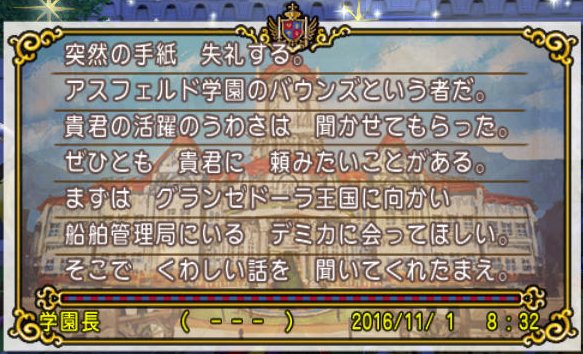 ネタバレ アスフェルド学園入学 第1話 どらくえだいすき ドラクエ10 ネタバレ アスフェルド学園入学 第1話 どらくえだいすき ドラクエ10