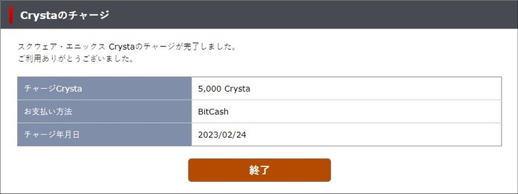 20230224Crystaチャージ