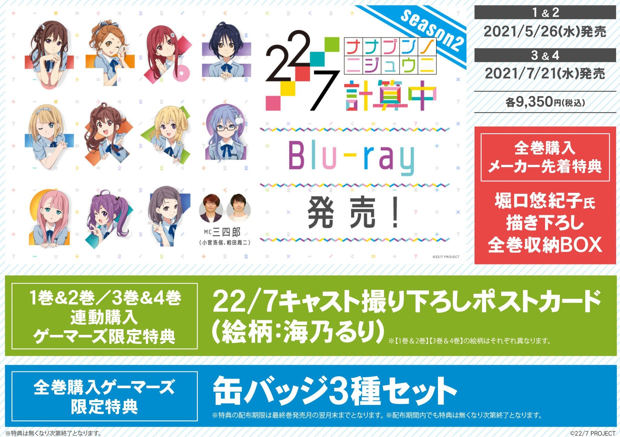 Akirablog ゲーマーズ 22 7 計算中 Season2 Blu Ray 予約開始 Akirablog ゲーマーズ 22 7 計算中 Season2 Blu Ray 予約開始
