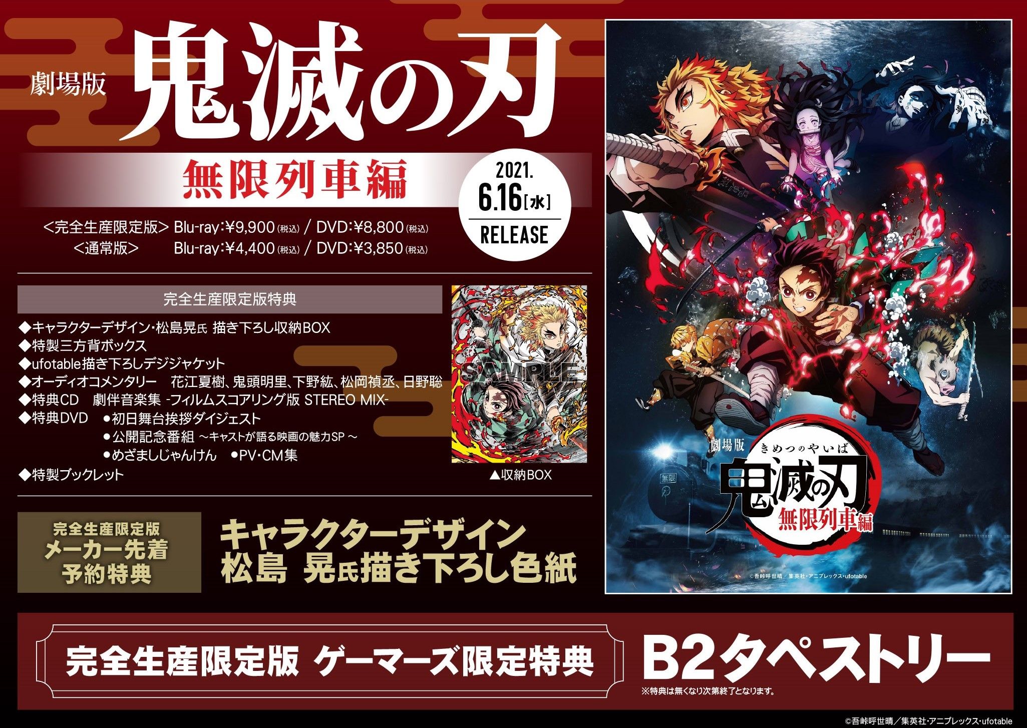 Akirablog ゲーマーズ 劇場版 鬼滅の刃 無限列車編 Blu Ray 予約開始 Akirablog ゲーマーズ 劇場版 鬼滅の刃 無限列車編 Blu Ray 予約開始