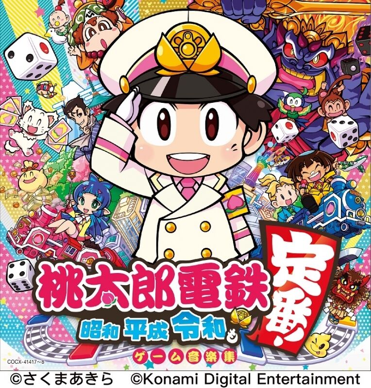 Akirablog ゲーマーズ 桃太郎電鉄 昭和 平成 令和も定番 ゲーム音楽集 予約開始