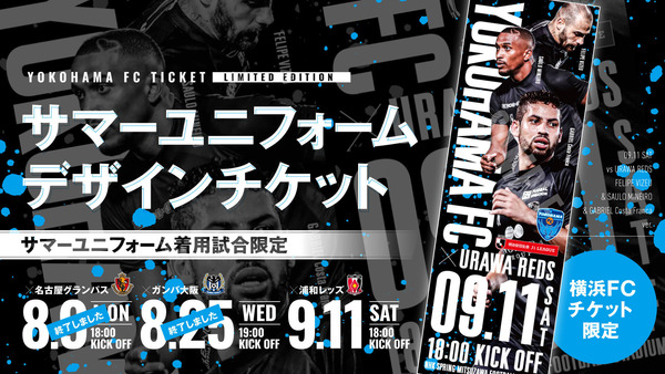 210824_yfc_ticket_banner_pc