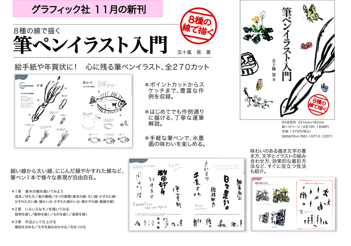 筆ペンイラスト入門 新作 展覧会最新情報はこちら