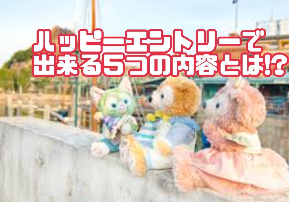 ディズニーランド　ハッピーエントリー　12/11 5枚 ディズニーランドハッピーエントリー