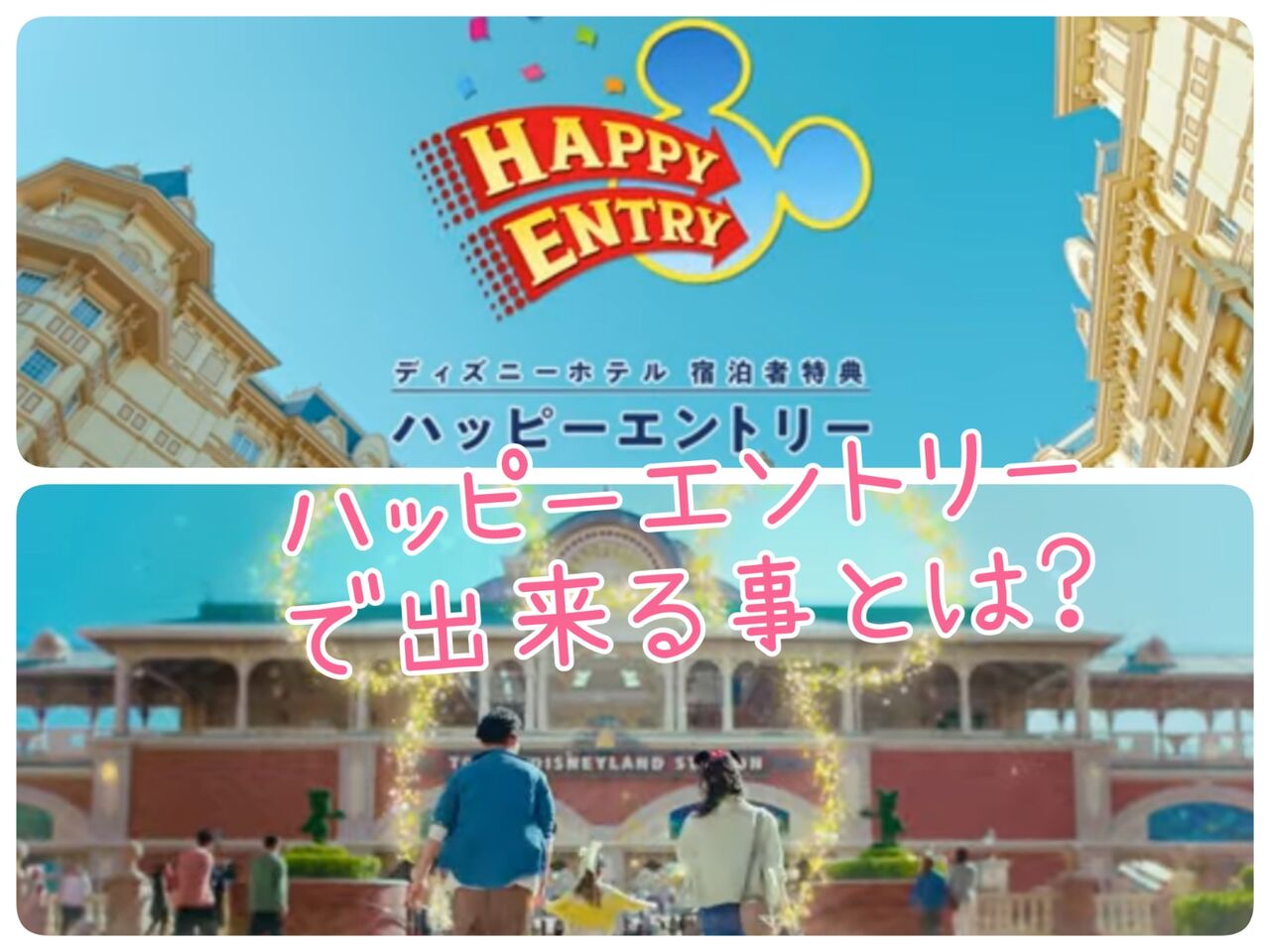 12/23(土)ディズニーハッピーエントリー3枚 【公式通販】