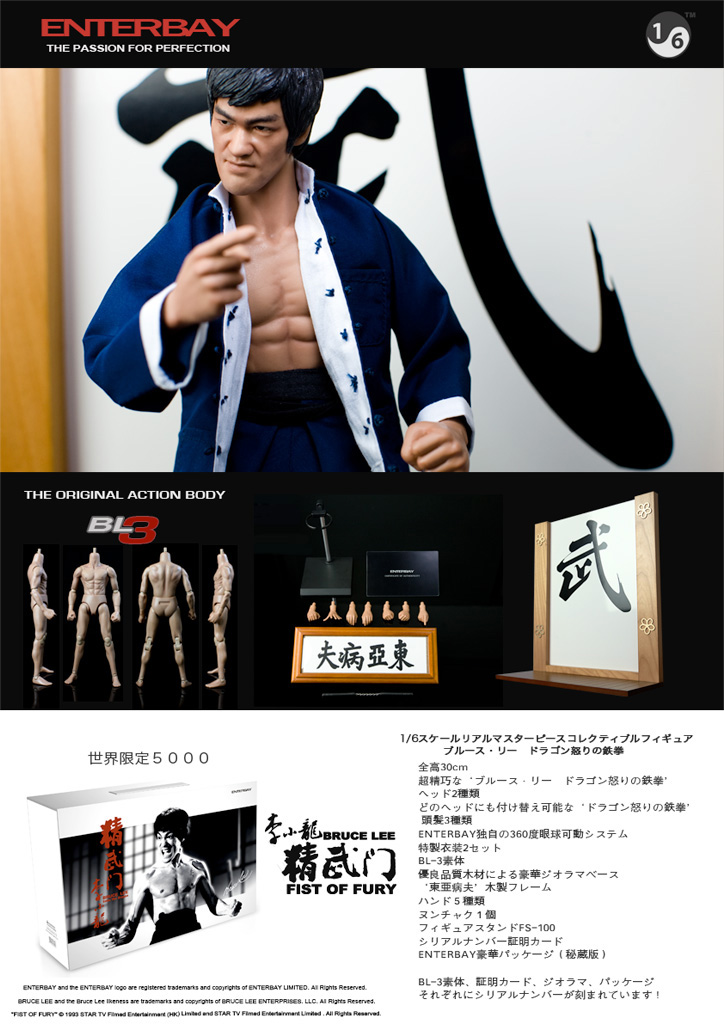 ENTERBAY ブルース・リー フィギュア