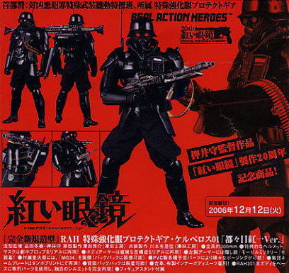 MED】特殊強化服プロテクトギア・ケルベロス01 「都々目紅一Ver