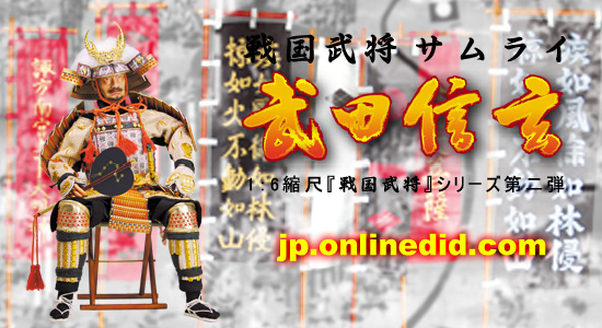 DID Corp. 武田信玄 フィギュア Amazon.co.jp: 武田信玄