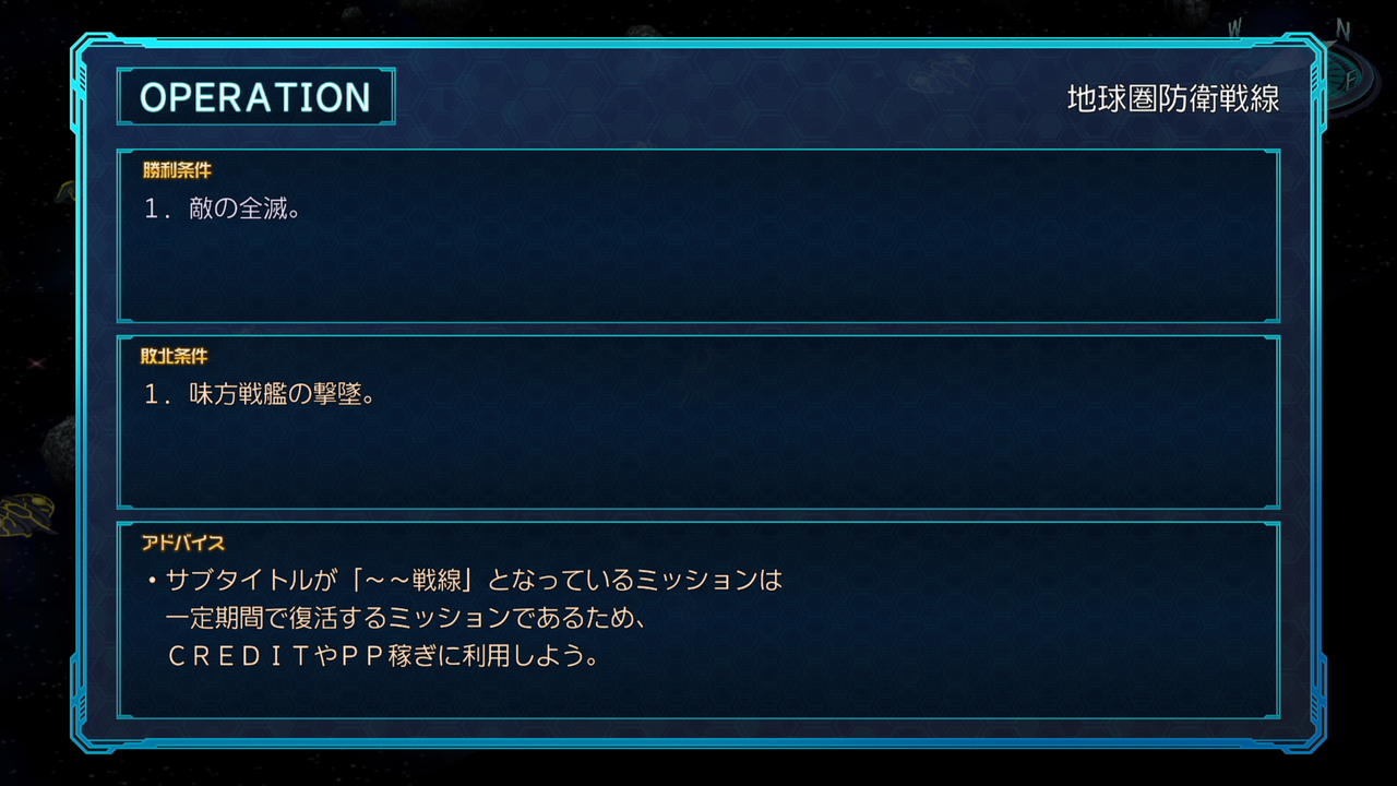 スパロボ30 ハードモードをプレイ 5 Tightrope