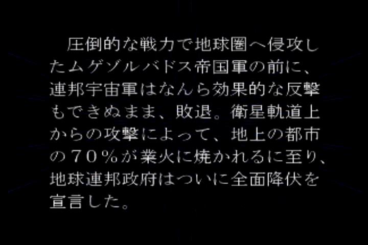 スパロボ64 アーク編 第01話 流転 Tightrope
