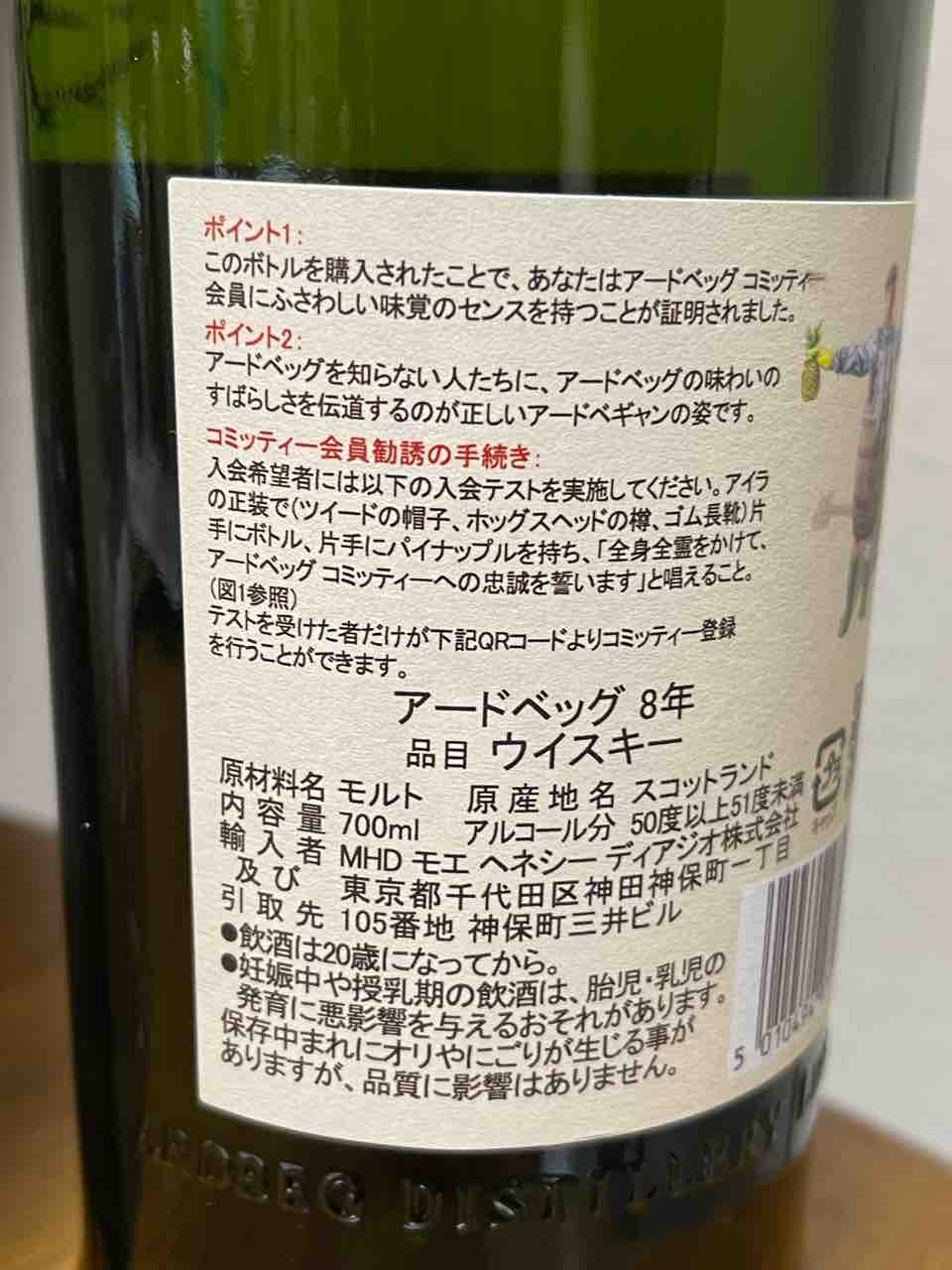 アードベッグ 8年for discussion/ Ardbeg 8 years for discussion