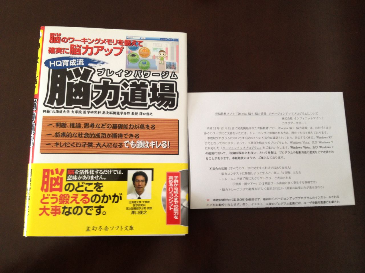HQ育成流ブレインパワージム脳力道場 ブレインパワージム 脳力道場 澤口俊之セット 脳力道場