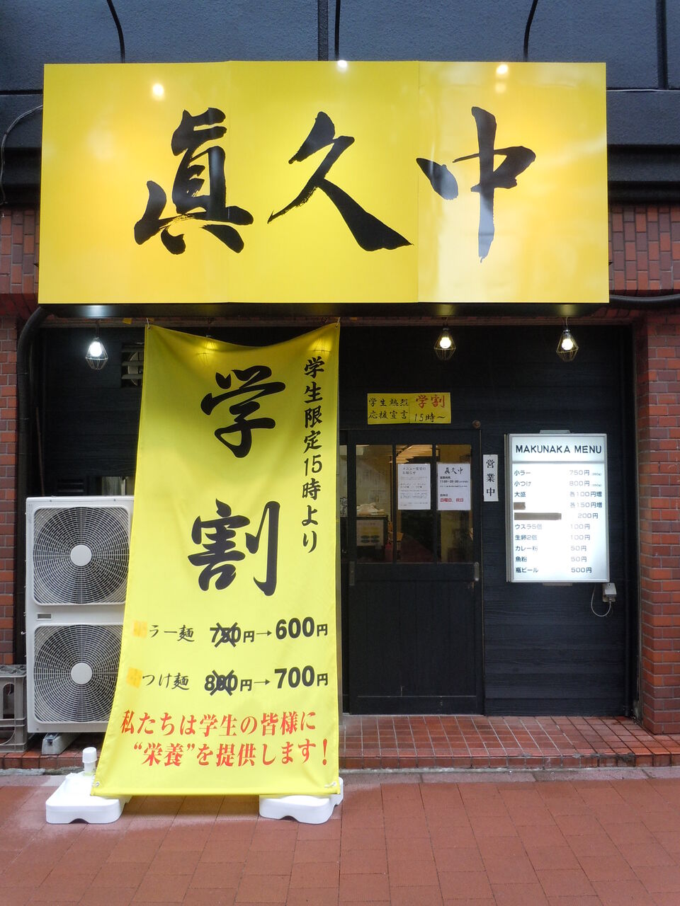 早稲田 江戸川橋 眞久中 まくなか たぶん主食はアルコール 早稲田 江戸川橋 眞久中 まくなか たぶん主食はアルコール