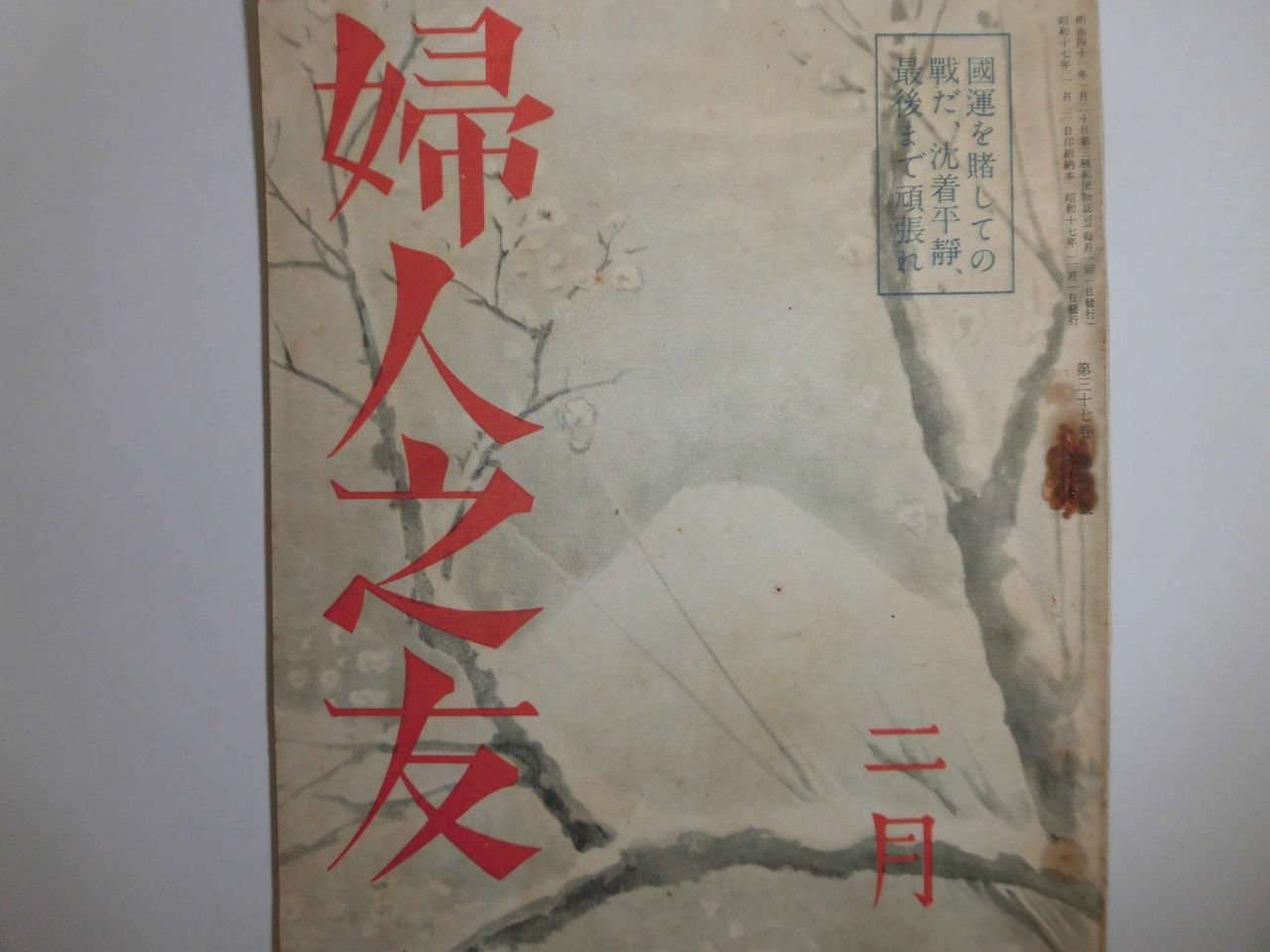 決戦憲法関ヶ原歴史編のblog2020年04月戦時下日本の女性は輝いていた① 大いなる時代は遂に来れり~羽仁もと子と「婦人之友」