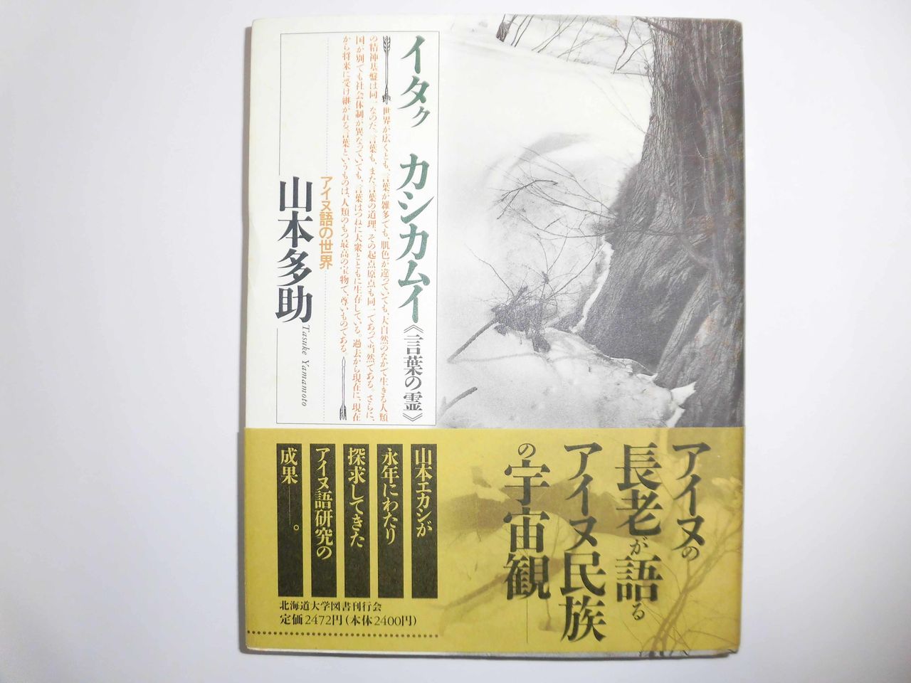 アイヌは 原日本人 である アイヌの政治利用に反対する 決戦憲法関ヶ原歴史編のblog アイヌは 原日本人 である アイヌの政治利用に反対する 決戦憲法関ヶ原歴史編のblog