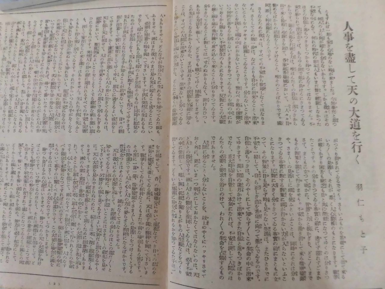戦時下日本の女性は輝いていた 決戦憲法関ヶ原歴史編のblog