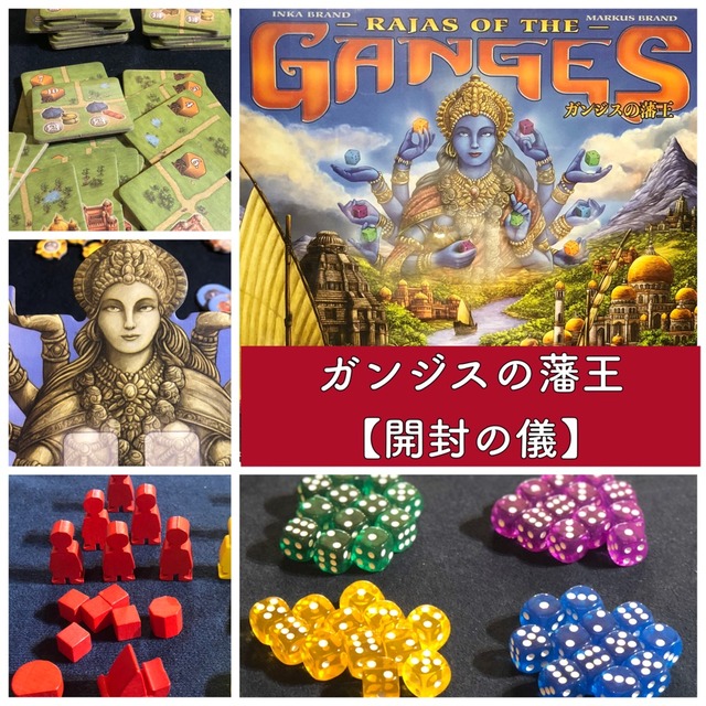 ガンジスの藩王 ボードゲーム 日本語版 Amazon | ガンジスの藩王
