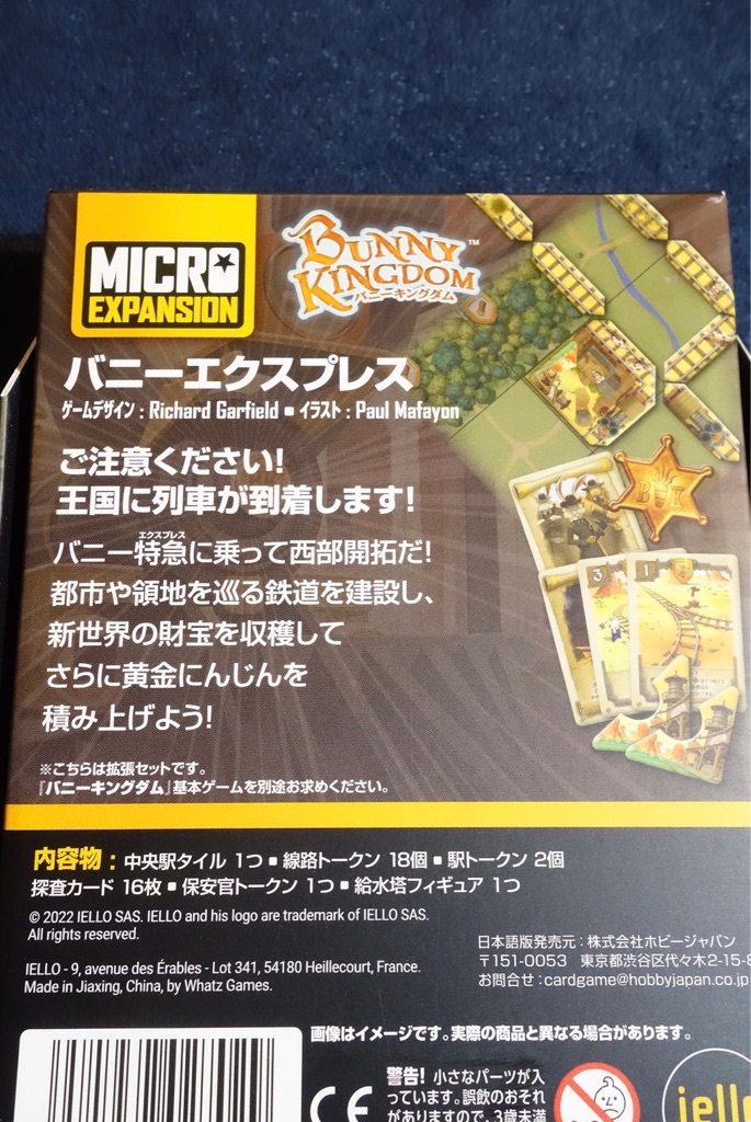 バニーエクスプレス』日本語版【開封の儀】バニーキングダム拡張