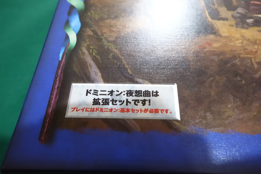 (未使用･未開封品)　ドミニオン拡張セット 夜想曲 (Dominion: Nocturne) 6k88evb Amazon.co.jp: ホビージャパン ドミニオン拡張セット 夜想曲