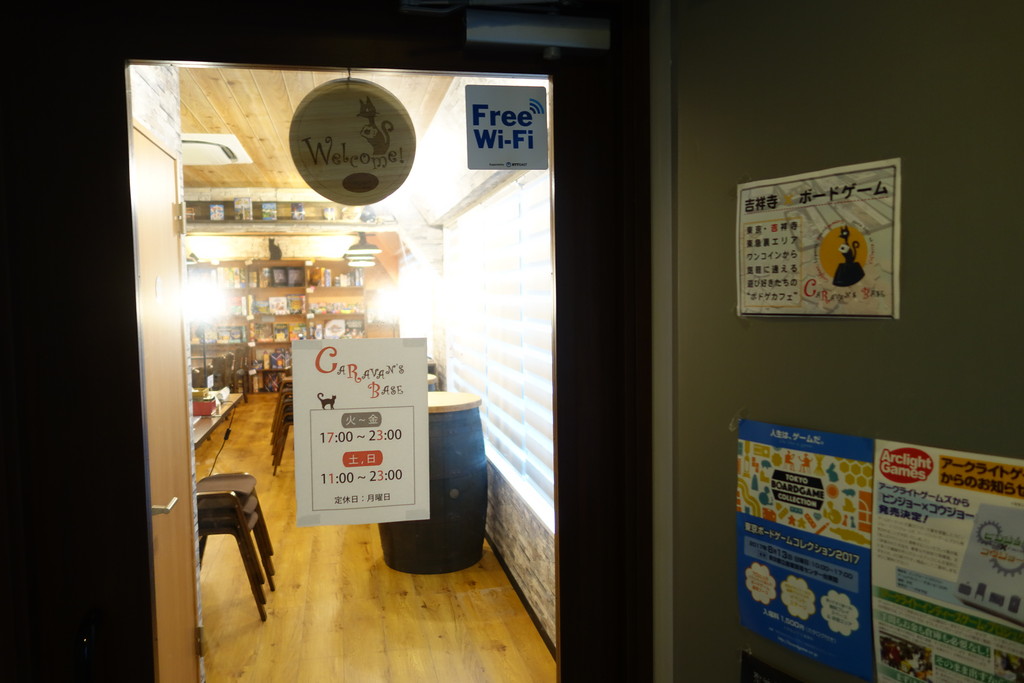吉祥寺のボドゲカフェ Caravan S Base きゃらべ に行ってきた ある元心理カウンセラーのボードゲーム日記 吉祥寺のボドゲカフェ Caravan S Base きゃらべ に行ってきた ある元心理カウンセラーのボードゲーム日記