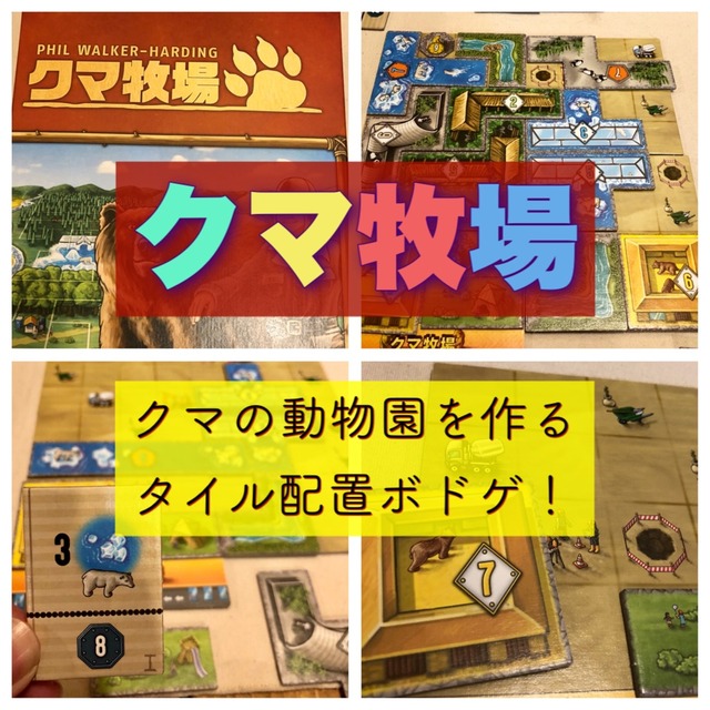 ●ミキモト　クマ　ボードゲーム 0000000089243_cEBJ48x.jpg