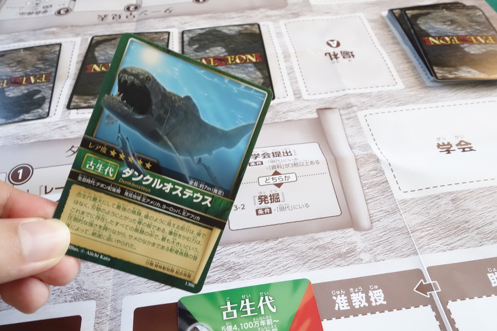 恐竜 古生物カードゲーム パレオン 初プレイ ある元心理カウンセラーのボードゲーム日記