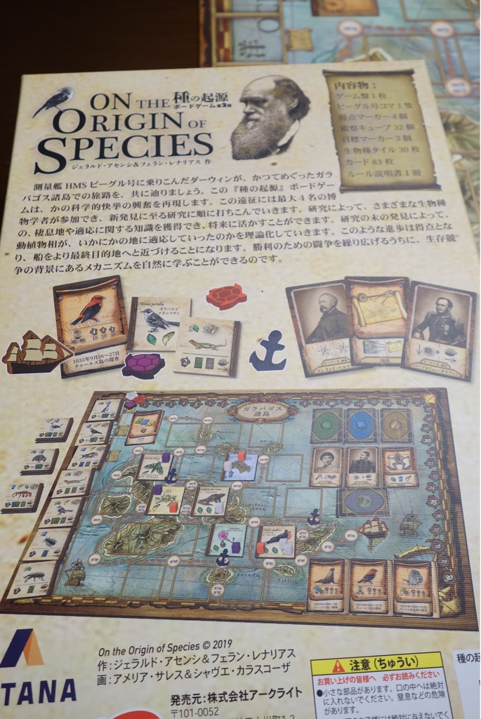 種の起源 (On The Origin of Species)　ボードゲーム 種の起源 ボードゲーム』パズルを解くたびガチャが引けるよ【100