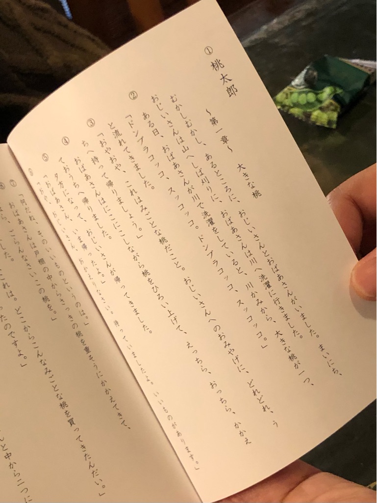 笑ってはいけない音読 レビュー 多様な読み方の桃太郎を笑わずに聞くゲーム ある元心理カウンセラーのボードゲーム日記