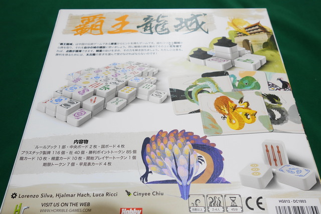 覇王龍城の箱裏