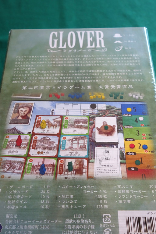 グラバー Glover 開封の儀 第2回東京ドイツゲーム賞受賞ボドゲ ある元心理カウンセラーのボードゲーム日記 グラバー Glover 開封の儀 第2回東京ドイツゲーム賞受賞ボドゲ ある元心理カウンセラーのボードゲーム日記