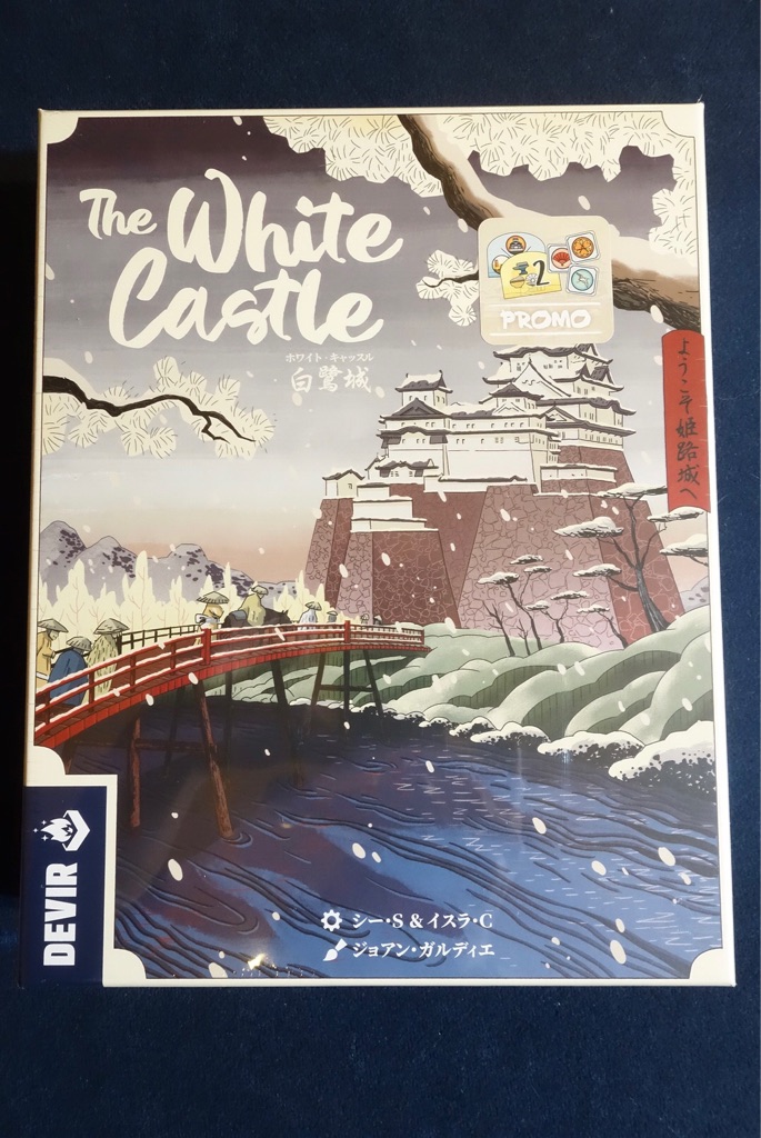 白鷺城　ボードゲーム 白鷺城 ⁄ ホワイト・キャッスルのレビュー by リーゼンドルフ｜ボード