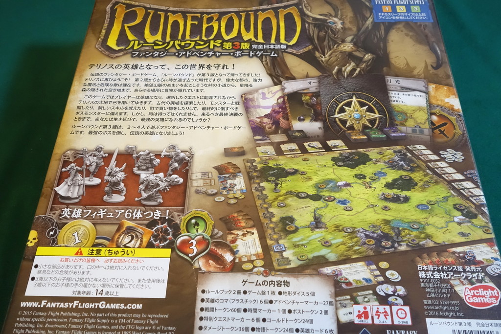 ルーンバウンド第3版 完全日本語版 ルーンバウンド第3版 完全日本語版 開封の儀 : ある元心理