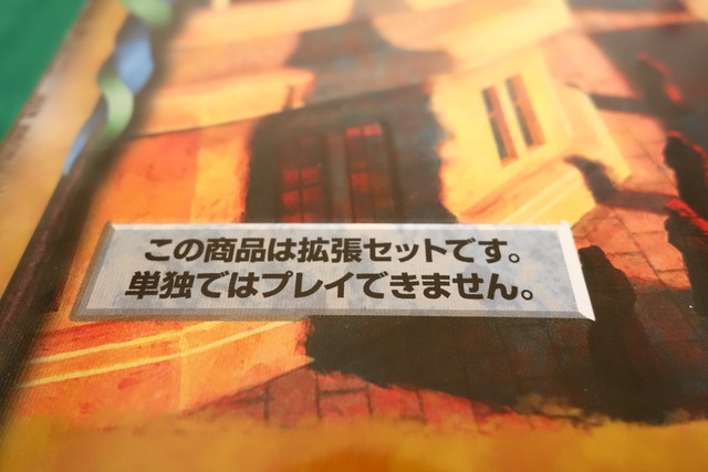 単独ではプレイできませんの表記