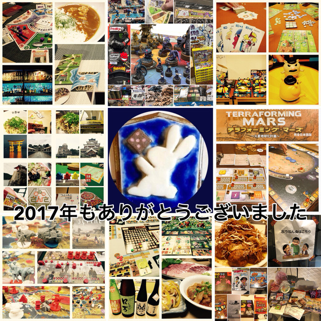 多くのボドゲ写真と年末挨拶文の画像