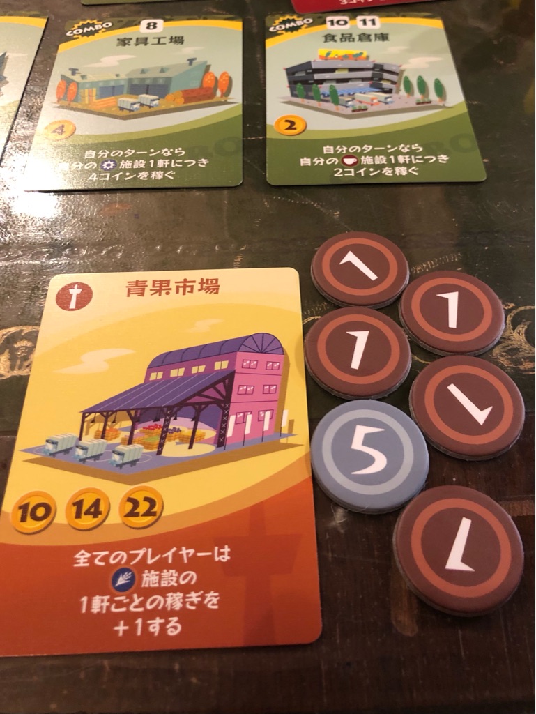 さらに遊びやすく楽しくなった！『街コロ通』レビュー【リプレイ】 : ある元心理カウンセラーのボードゲーム日記