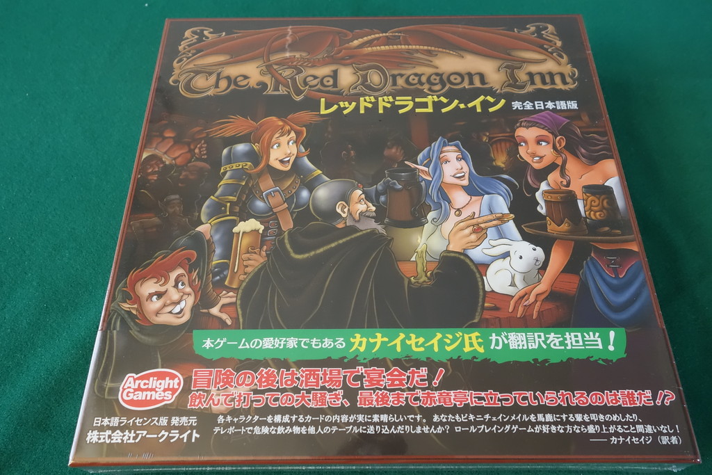 【中古】 ボードゲーム レッドドラゴンイン2 完全日本語版 Amazon.co.jp: アークライト レッドドラゴン・イン 完全日本語版