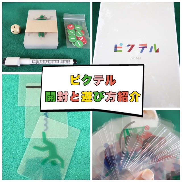 ピクテル』【開封と遊び方紹介】タモリ倶楽部で紹介されたボドゲ : ある元心理カウンセラーのボードゲーム日記 ピクテル』【開封と遊び方紹介】タモリ倶楽部で紹介されたボドゲ : ある元心理カウンセラーのボードゲーム日記
